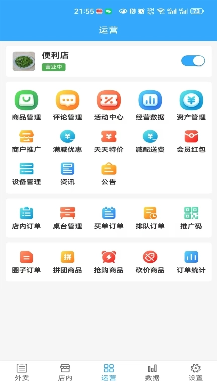 羊村便利宝商家端