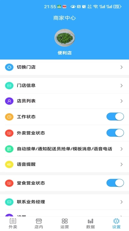 羊村便利宝商家端