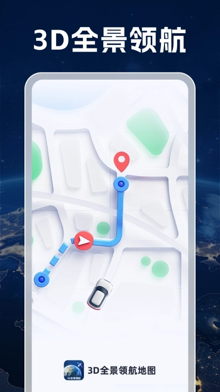 3D全景领航地图