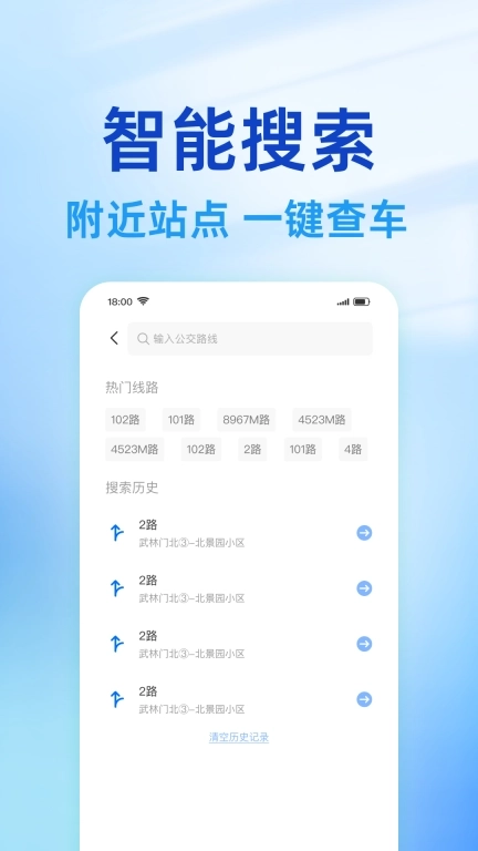 公交地铁出行查-畅行查询