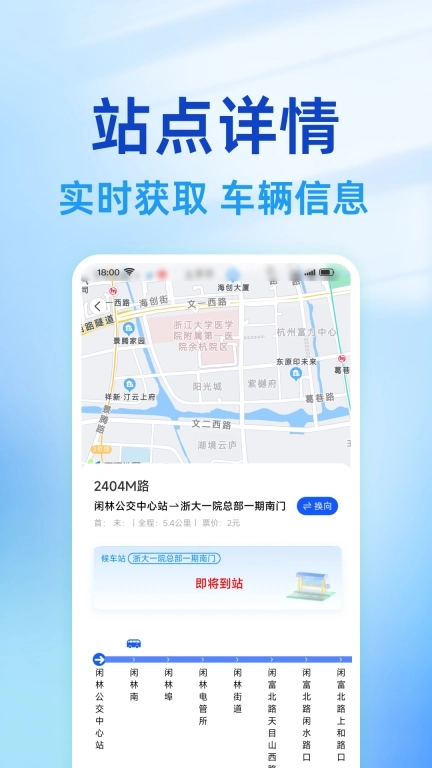 公交地铁出行查-畅行查询