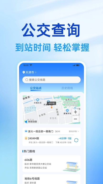 公交地铁出行查-畅行查询