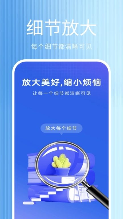 免费全能放大镜