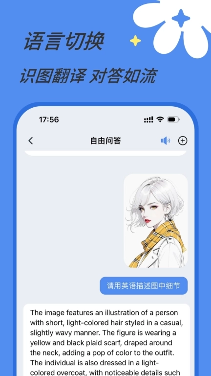 AI视界-图片理解识图助手