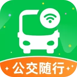 公交随行-公交出行的相关知识