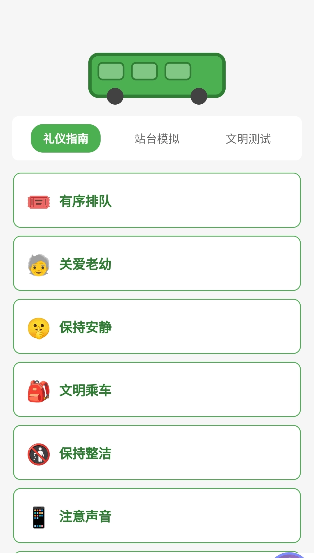 公交随行-公交出行的相关知识