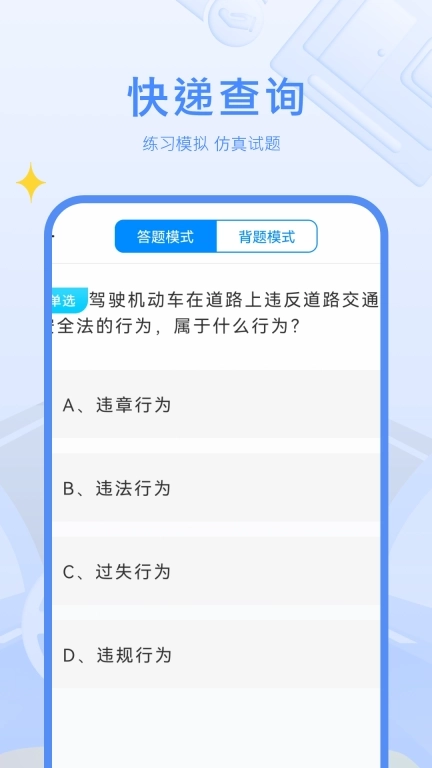 驾考模拟练习
