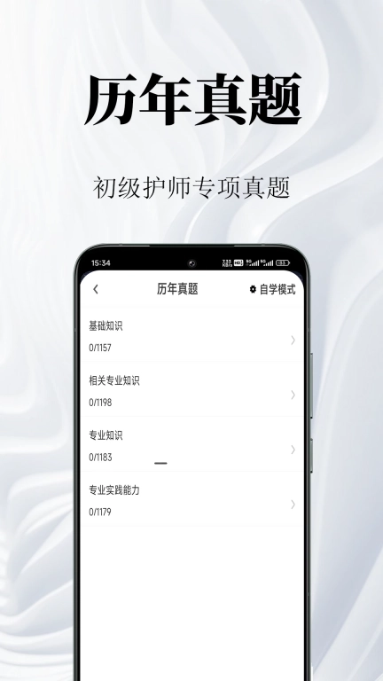 初级护师鸣题库