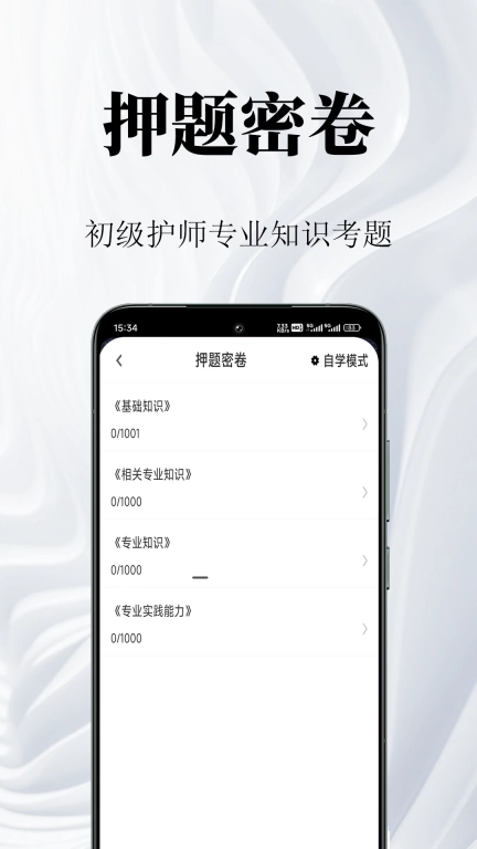 初级护师鸣题库