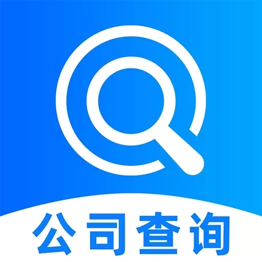 企业信息查询快