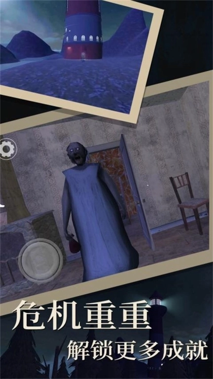 恐怖老奶奶密室逃脱