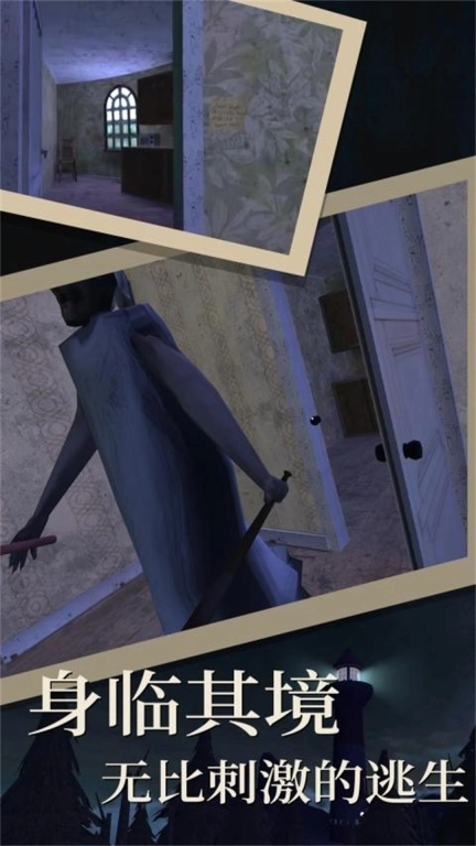 恐怖老奶奶密室逃脱