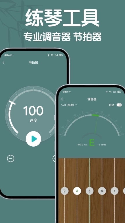 来音古筝-模拟器学古筝弹奏软件