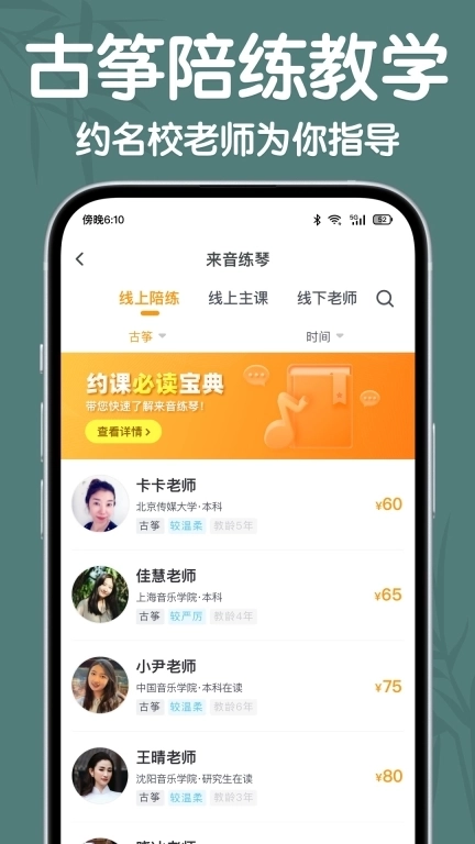 来音古筝-模拟器学古筝弹奏软件