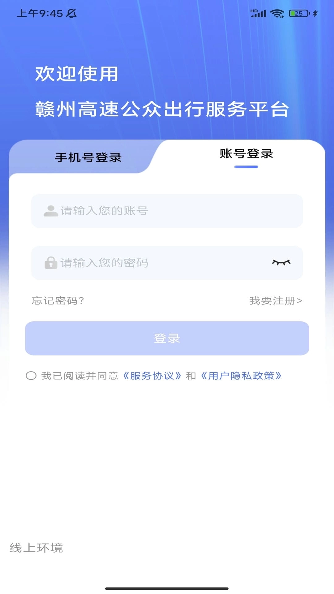 赣州公众出行服务平台