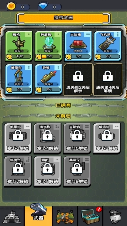 超级合成-武器进化塔防