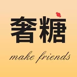 奢糖-等待附近有缘人