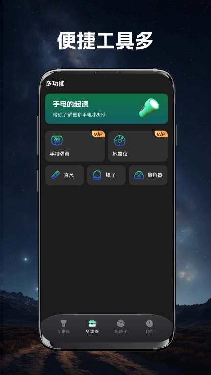 全能手电筒-万能手电筒