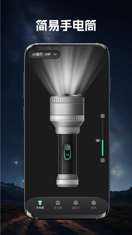 全能手电筒-万能手电筒