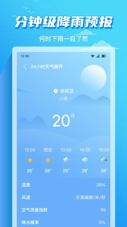 准时天气通-预报准时