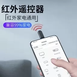 红外线空调遥控器-万能遥控器