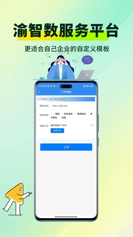 渝智智慧工程管理CRM系统平台
