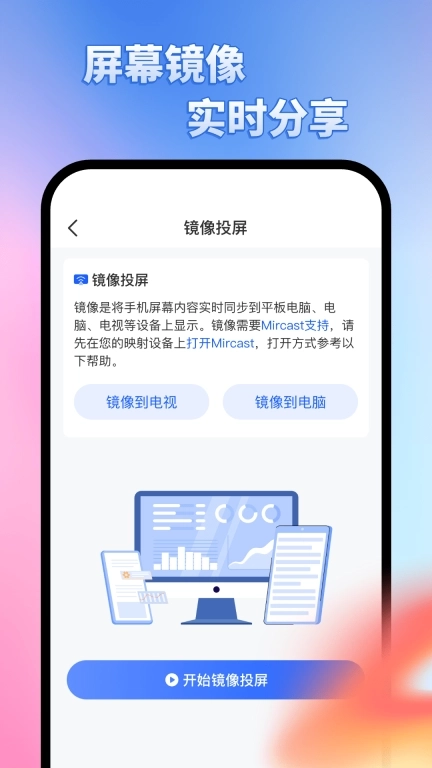 免费投屏大师-一键手机投屏