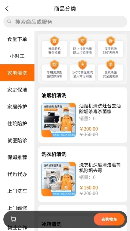 交发百科-本地生活家政服务平台