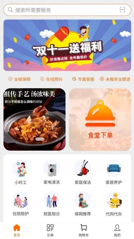 交发百科-本地生活家政服务平台