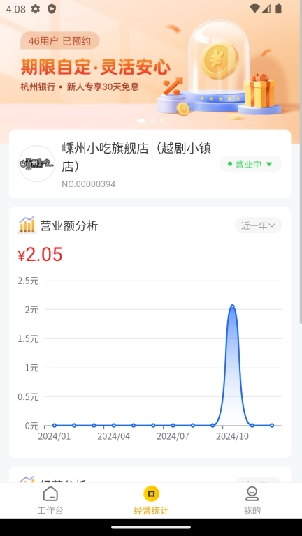 嵊州小吃商家端