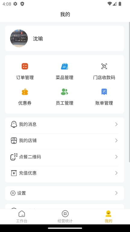 嵊州小吃商家端