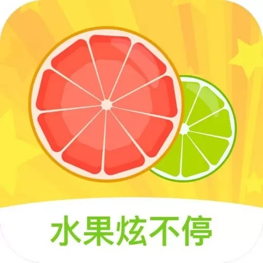 水果炫不停