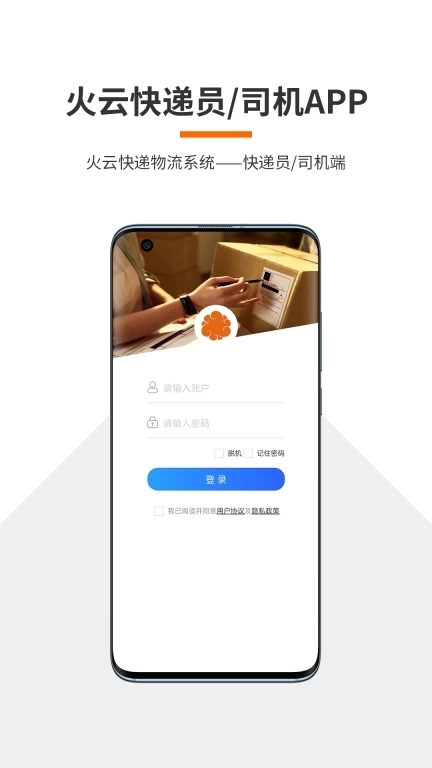火云快递物流管理系统