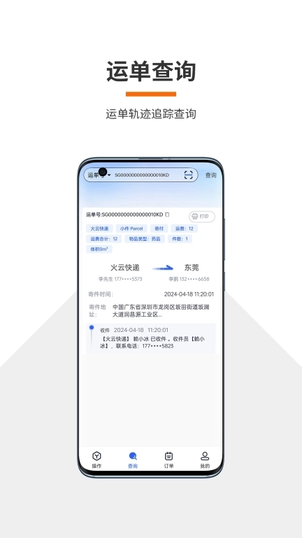 火云快递物流管理系统