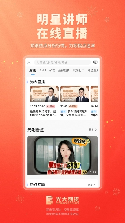光大期货通-期货开户