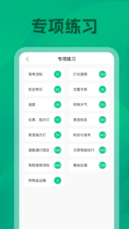 学法减分学园-驾照减分