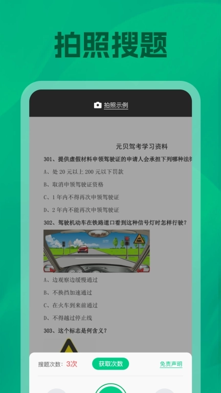 学法减分学园-驾照减分