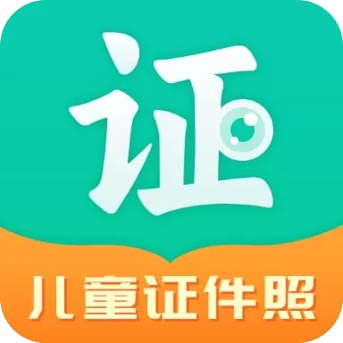 智能美颜儿童证件照