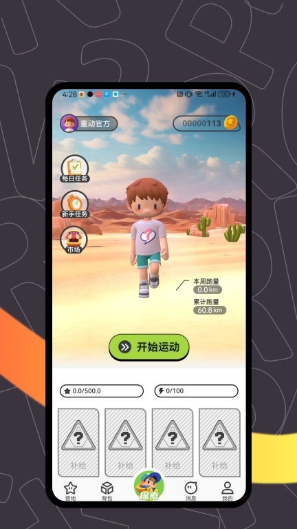 重动-让运动更有趣，玩运动元宇宙