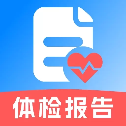 体检报告免费解读-智能分析