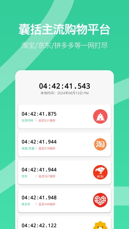 抢购悬浮秒表-抢购秒杀好帮手