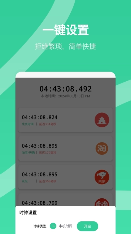 抢购悬浮秒表-抢购秒杀好帮手