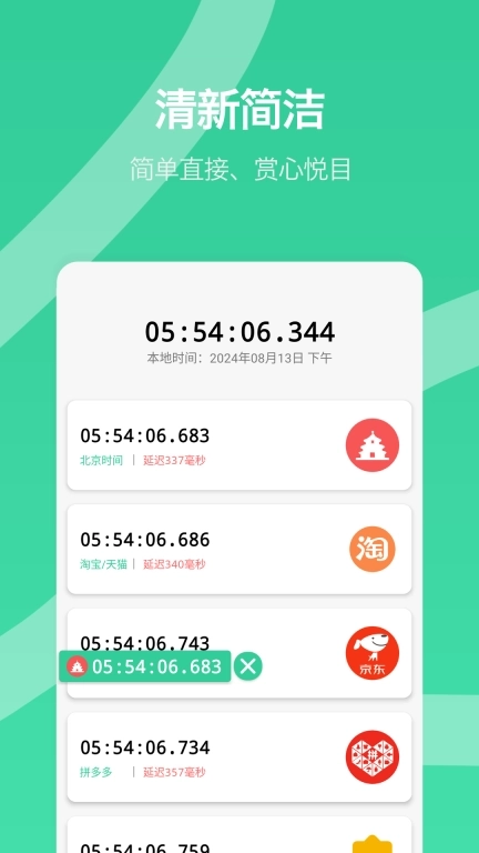 抢购悬浮秒表-抢购秒杀好帮手