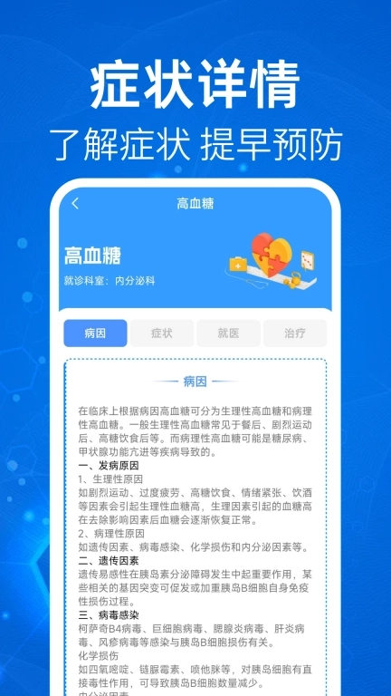 体检报告免费解读-智能分析