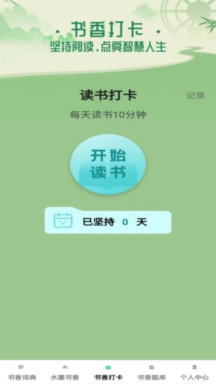 书香成语