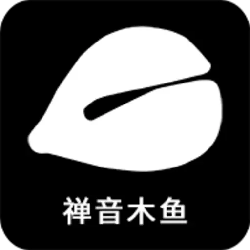 禅音木鱼