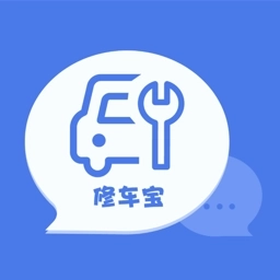 汽修修车宝