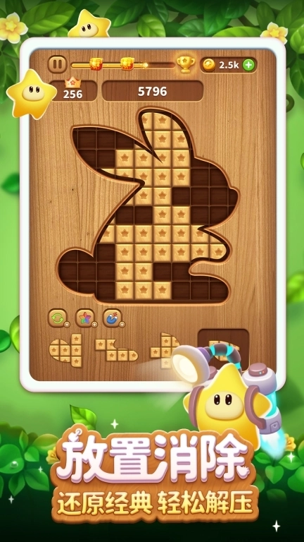 星星世界大消除-星星消消乐