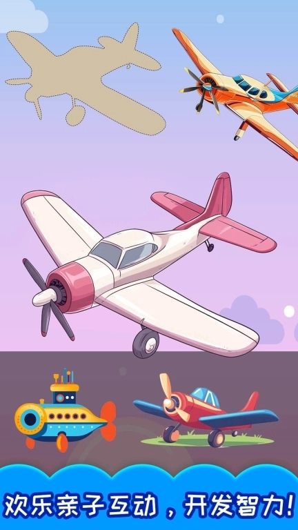 儿童飞机拼图