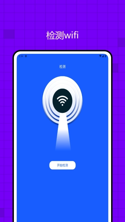 酒店防偷拍助手